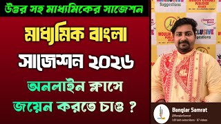 Madhyamik Bangla Suggestion Cl 2026 Madhyamik Bangla Suggestion Cl 2026 Samrat Exclusive
