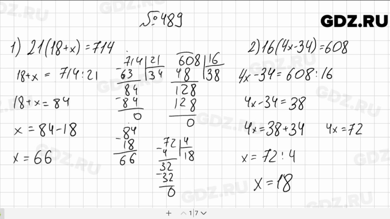 5 класс математика страница номер 489. Математика 5 класс номер 489. Математика 6 класс номер 489. Математика 5 класс Виленкин номер 489. Математика 5 класс Мерзляк 489.