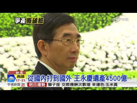 為搶遺產豪門紛爭! 文爭武鬥如八點檔│中視新聞 20160219
