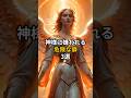 ★神様に嫌われる危険な癖3選　#スピリチュアル #言霊 #神様