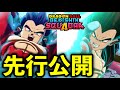【ゲキスク】先行公開で判明したべジータ4の性能がヤバすぎる...【ドラゴンボールゲキシンスクアドラ】【DRAGON BALL Gekisin Squadra】