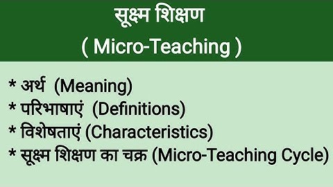 सूक्ष्म शिक्षण का अर्थ, परिभाषाएं, विशेषताएं, सूक्ष्म शिक्षण चक्र || Micro-Teaching