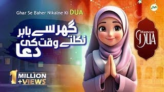 Ghar Se Baher Nikalte Waqt Ki Dua | Urdu Tarjumay Ke Saath | Masnoon Duain screenshot 4