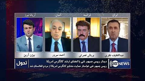 Tahawol: President Ghani's meeting with members of US Congress discussed