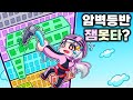 절대 발 밑을 보지마 멜로우 이대로 추락 외출 잼못타 절대 발 밑을 보지마 멜로우 이대로 추락 외출 잼못타