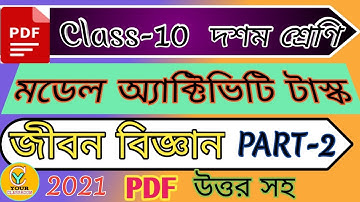 Class 10 Life science Model Activity Task Part 2 | Model Activity Task Class 10 Life science Part 2
