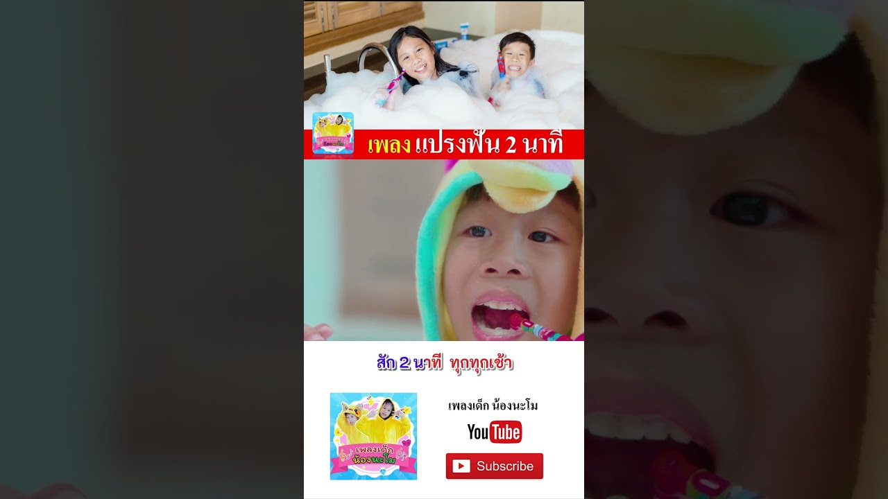 แปรงฟัน vs เมาคลี