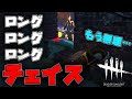 【DBD鯖】チェイス長すぎぃぃぃ～～～～～～【あっさりしょこ/切り抜き】【2020/12/28】