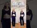 どっちが好き？ダンスの踊り方2つ　#ダンス #nobatidao #dance #ダンサー