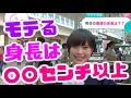 男性の理想の身長は?【イヴイヴ】
