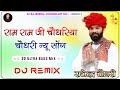 Ram Ram Ji Choudharya Dj Remix र म र म ज च धर य 3D Brazil Remix Prakash Pour