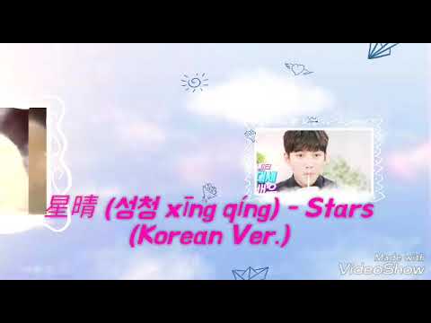지창욱 星晴 (성청 xīng qíng) - Stars