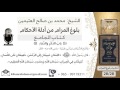 125 بلوغ المرام شرح حديث أبي هريرة كلمتان خفيفتان على اللسان ثقيلتان في الشيخ ابن عثيمين 125 بلوغ المرام شرح حديث أبي هريرة كلمتان خفيفتان على اللسان ثقيلتان في الشيخ ابن عثيمين