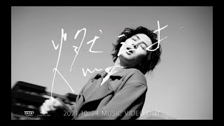 Fujii Kaze - &amp;quot;MO-EH-YO&amp;quot; MV Teaser