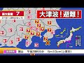 【M8.7】東京などで震度7・巨大地震シミュレーション（相模トラフ巨大地震）