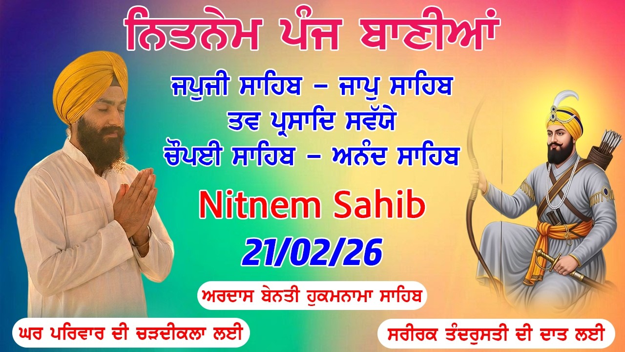 21-02-2026 Nitnem 5 Bania | Bhai Bikramjit Singh Ji | ਨਿਤਨੇਮ ਪੰਜ ਬਾਣੀਆ ਦਾ ਪਾਠ | Waheguru Simran