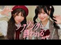 【踊ってみた】ラブソングに襲われる / =LOVE 【かす&times;まあたそ】