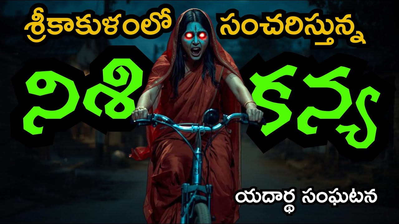 చివరిచూపులకని వెళ్ళినప్పుడు శవం తల దగ్గర కూర్చుంటున్నారా?real telugu horror stories | ghost stories