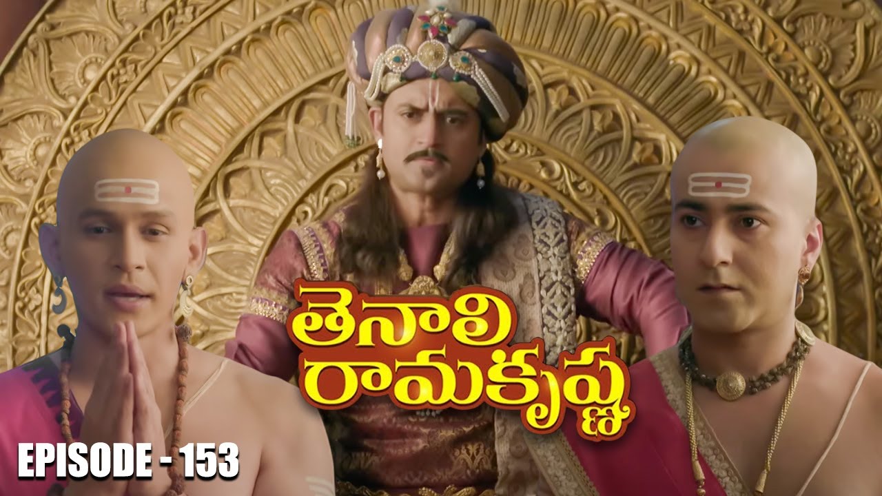 Tenali Ramakrishna Episode No 153 | తెనాలి రామకృష్ణ | Season 1 | Contiloe Studios Telugu |