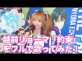 【歌ってみた】約束 越前リョーマ【テニプリ】