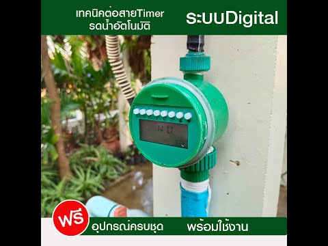 #HowToConnectAnAutomaticWateringTimer