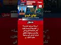 بيان رسمي! 🚨 روسيا تكشف سر نشر الأسلحة النووية التكتيكية في بيلاروس! 🇷🇺🇧🇾 #shorts