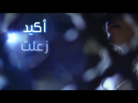      جنات اكيد زعلت بالكلمات