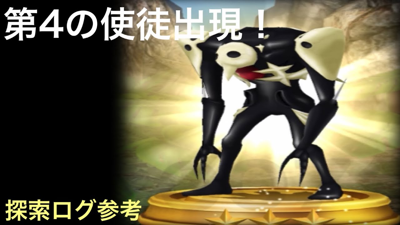 ゴジバト 第4に使徒出現 エヴァコラボ探索ログ参考 サキエル Youtube