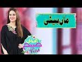 Watch Maa Beti Special | Ek Nayee Subah With Farah | 19 July 2019 | APlus Online In HD