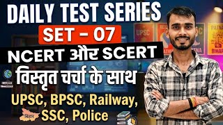 NCERT + SCERT निचोड़:bihar police full length test | Daily Test Series #Day 7 UPSC,BPSC,Bihar TRE 4