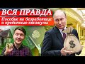 Пособие по безработице и кредитные каникулы - ВСЯ ПРАВДА