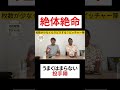 【絶体絶命】三枚かけた投手陣!うまくかみ合わずどうするホークス!#福岡ソフトバンクホークス #野球 #ソフトバンク #プロ野球 #池田親興 #shorts