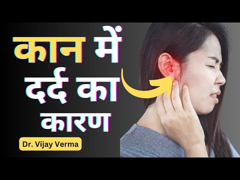 वीडियो: एक कान का सिरहाना क्यों?