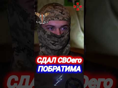 СДАЛ ПОБРАТИМА #русский #сегодня #новости #россия #интервью #вести #украина #рф #тв #сми #shorts