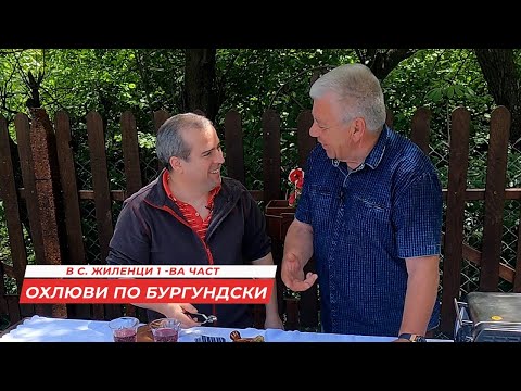 Видео: Как да готвя гроздови охлюви