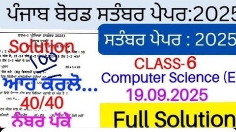 Class 6th Computer(ਕੰਪਿਊਟਰ)ਪੇਪਰ September 2025|6th Class Computer Paper Solution 19 September 2025
