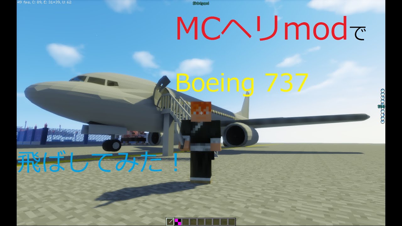 マインクラフト Mcヘリmod 飛行機を飛ばしてみた Boeing 737 Youtube