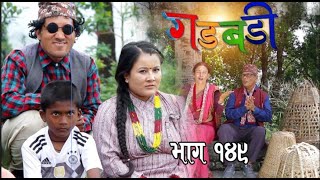 Gadbadi  Part149
