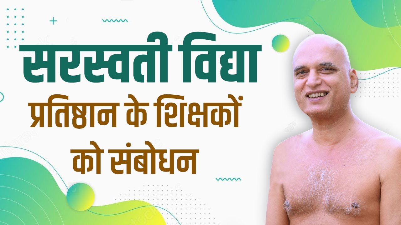 Convent के जाल से कैसे निकलें | 24 Aug 2024 | Muni Veersagar ji