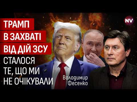 Вашингтон тисне на Москву. Посіпаки Путіна хочуть домовитися з Трампом у нього за спиною | Фесенко
