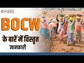 BOCW Act 1996 &amp; Contract Labour Regulation &amp; Abolition Act | BOCW Scheme |  Factories Act | Corpbiz