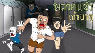 พวกกูตายเเล้ว Part 1 Opztv (Fan animation)