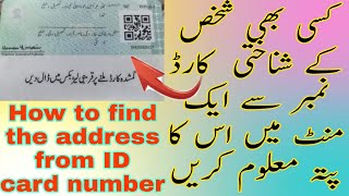 How to find the address from ID card number // 2022 kase bhe cnic no sa os ka pata nikale screenshot 5