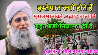 Muslmano Ko Allah Ne Ek Badi Neamat Di Hai Hazrat Ji Maulana Saad Sahab Bayan