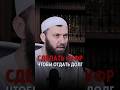 Сделать куфр чтобы отдать долг | Сайд-Али Варандо