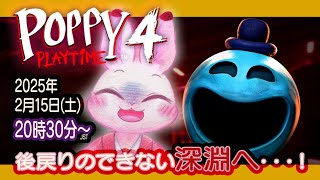 【Poppy Playtime Chapter 4】#1 おもちゃ工場-後戻りのできない深淵へ・・・！