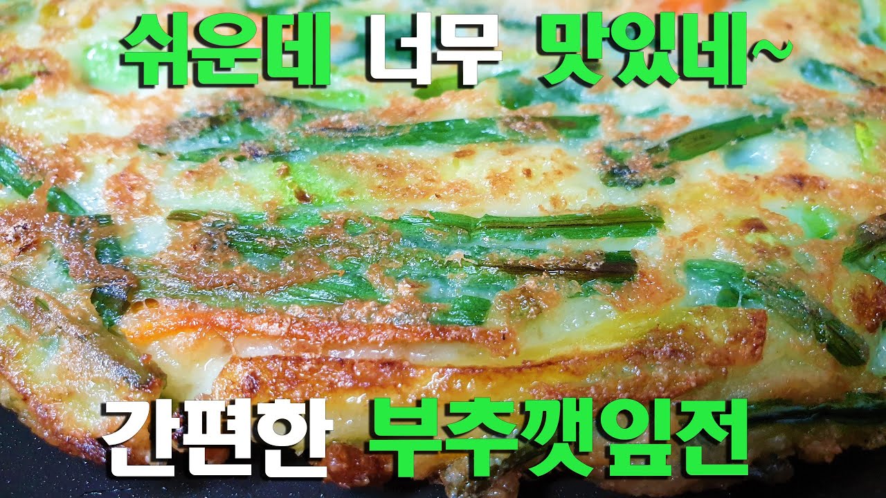 찹쌀깻잎전