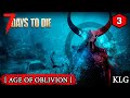 7 Days to Die mod [ Age of Oblivion ] ► ОПАСНЫЕ ТВАРИ ►#3 (Стрим 2К/RU)