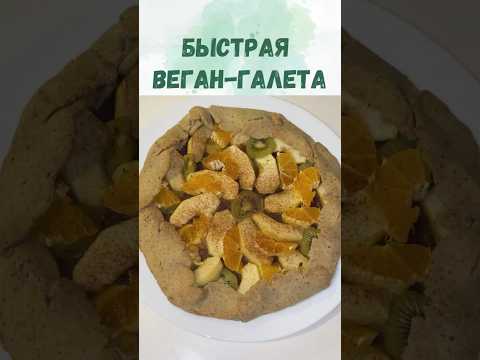 Безглютеновая галета. Веган вариант. Постная выпечка.