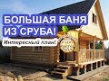 БАННЫЙ Дом 6.5 на 8.5 с МАНСАРДОЙ # Снт "БЕРЕЗКА"